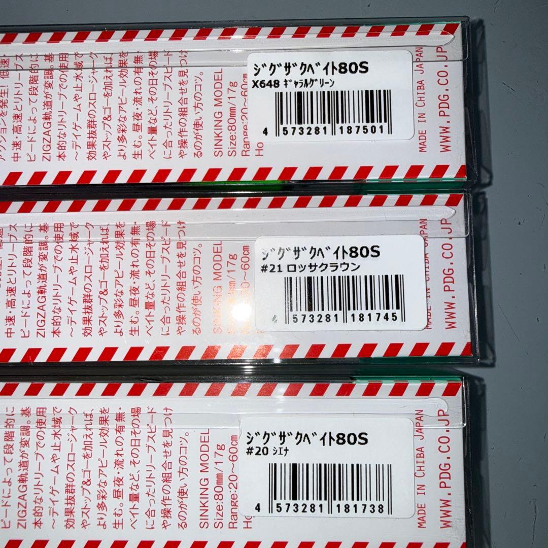 最終値下げ　ポジドライブガレージ　ジグザグベイト80S オリカラ