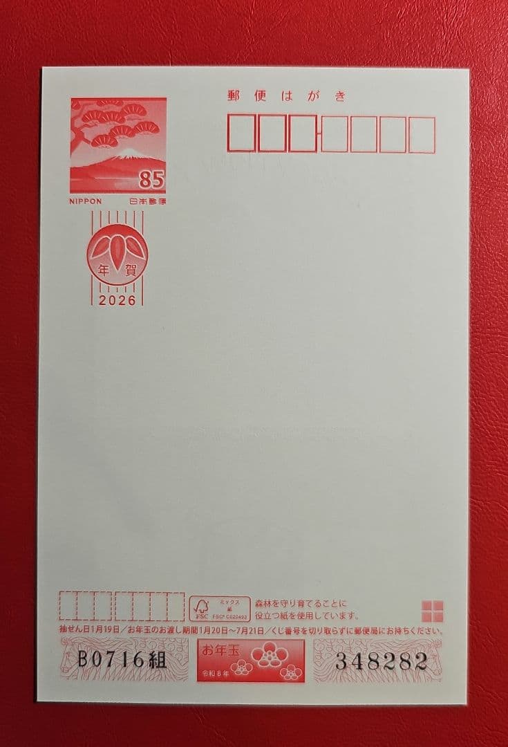 mint 記念押印・風景印付きお年玉年賀はがき他
