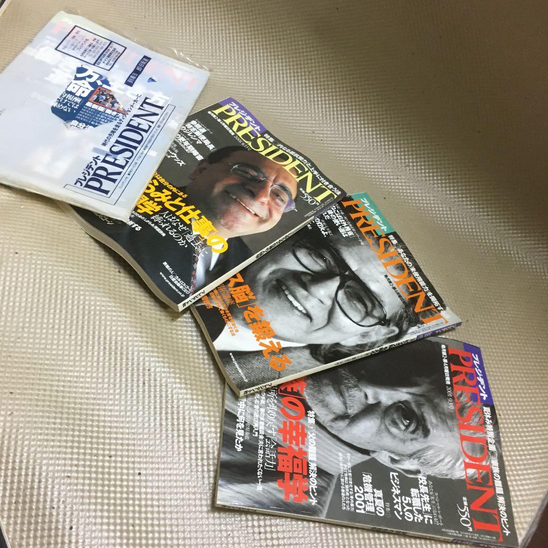 0829 プレジデント PRESIDENT 2001年 18冊