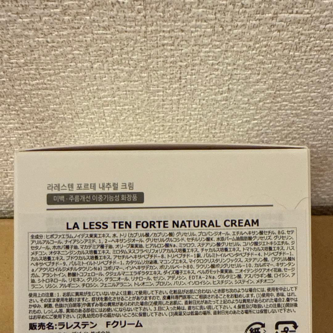 ラレステン　クリーム