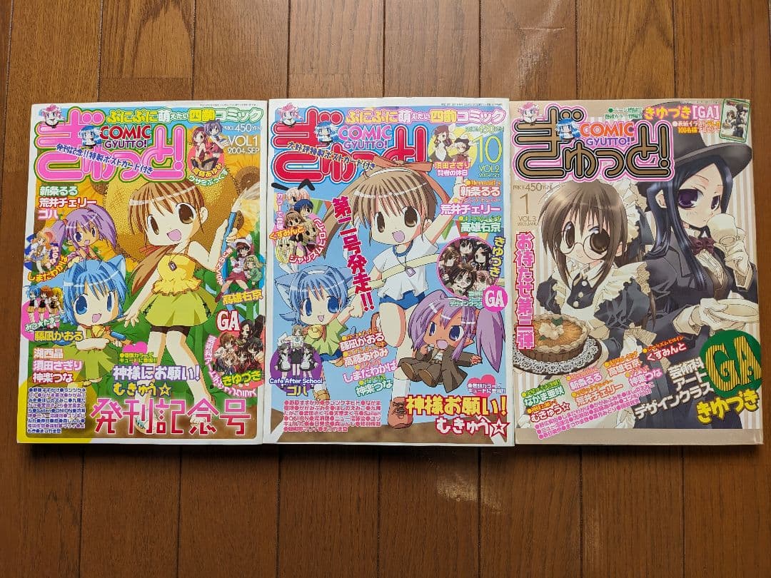 平和出版 COMICぎゅっと! VOL.1〜VOL.3 全号コンプリートセット