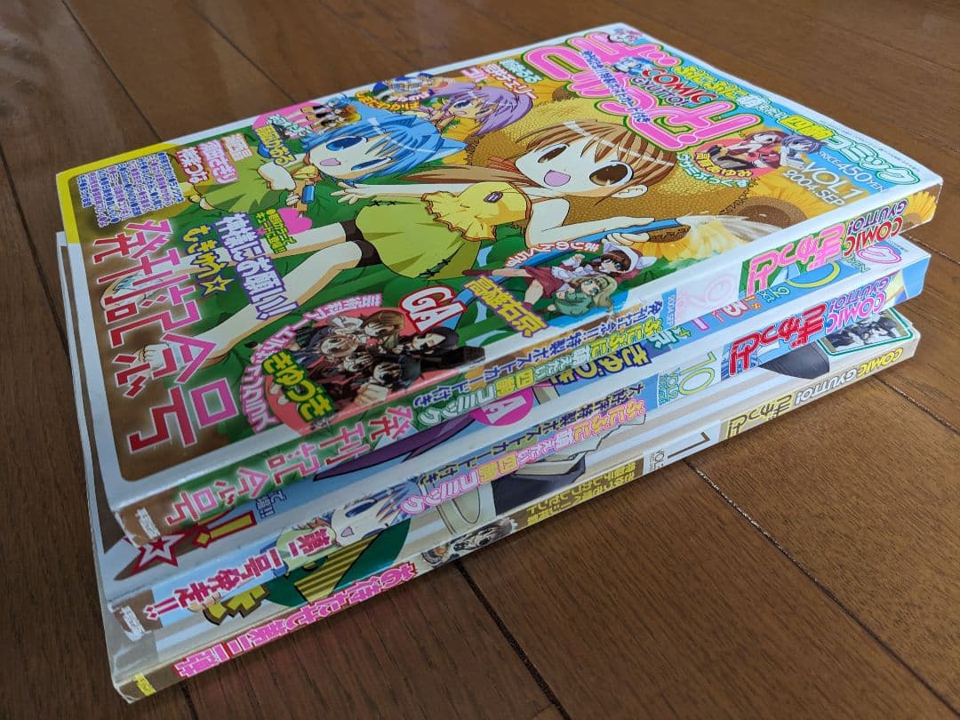 平和出版 COMICぎゅっと! VOL.1〜VOL.3 全号コンプリートセット