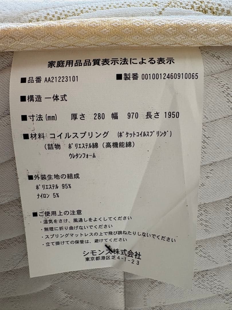Simmons ゴールデンバリュー シングルマットレス