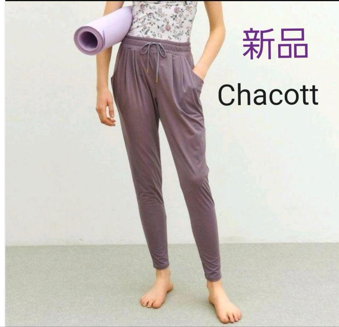 チャコット　ヨガ　バレエ　レギッパーズパンツ
