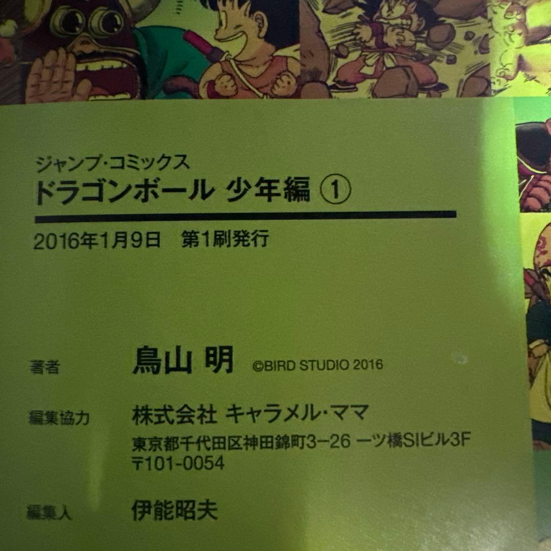 ドラゴンボール フルカラー 少年編1~8巻 ピッコロ大魔王編1~4巻セット　初版