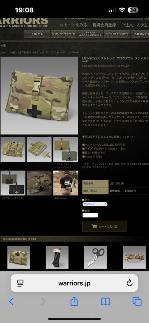 実物 LBT-9022R マルチカム 医療用ポーチ