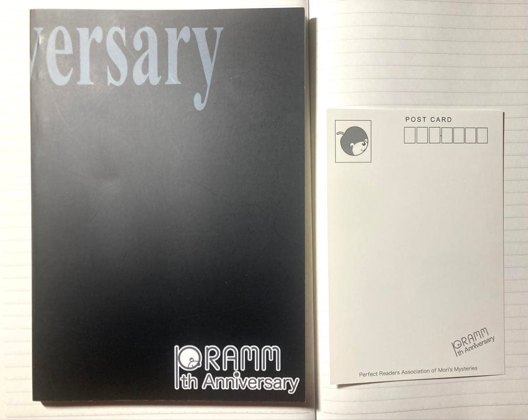 ★初版　森博嗣　PRAMM10 ファンクラブ　10周年記念　限定　冊子