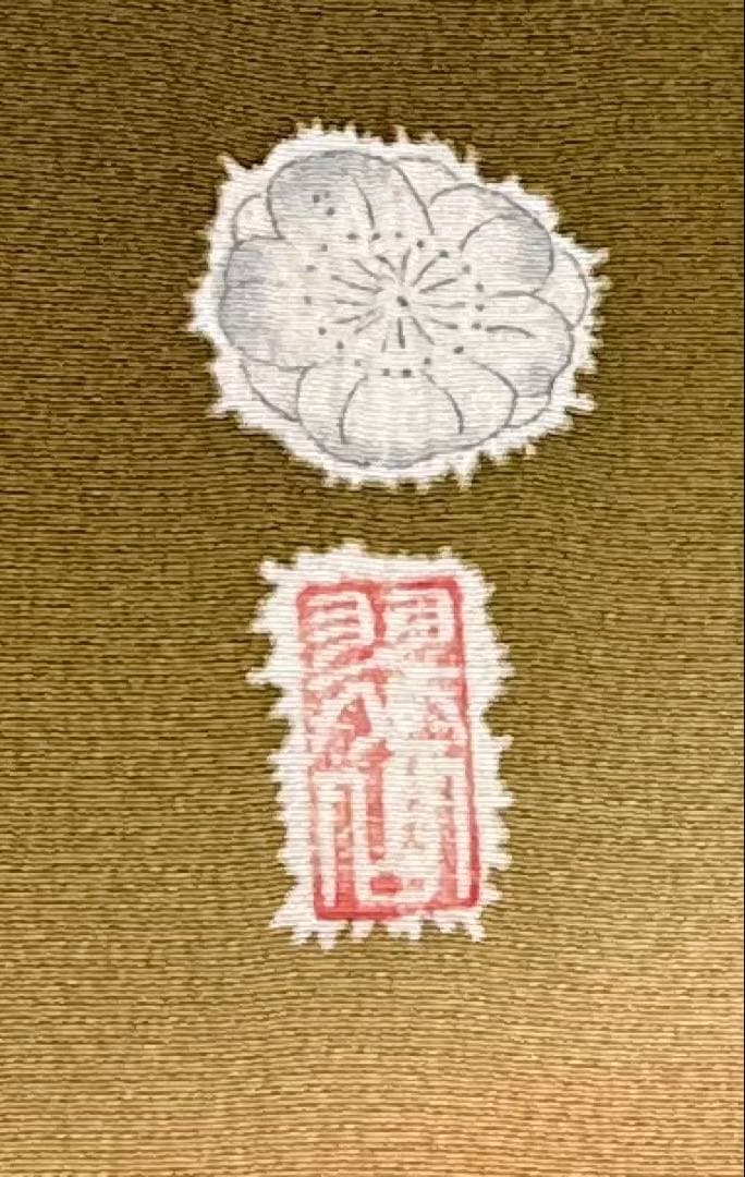 振り袖　フルセット　別誂長襦袢　成人式　翠山工房　辻ヶ花　金彩加工　桐屋　721