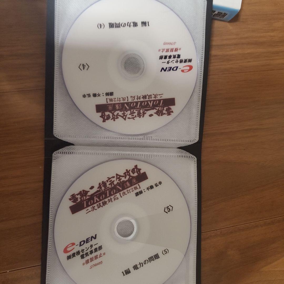 電験二種完全攻略 一次試験対応