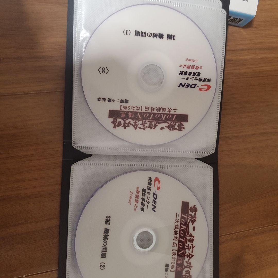 電験二種完全攻略 一次試験対応