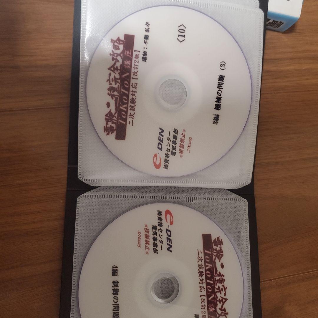 電験二種完全攻略 一次試験対応