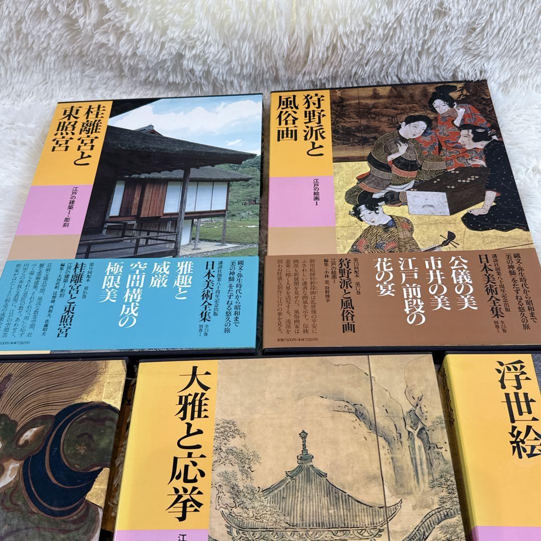 講談社 日本美術全集　帯付き　16〜20巻　5冊セット