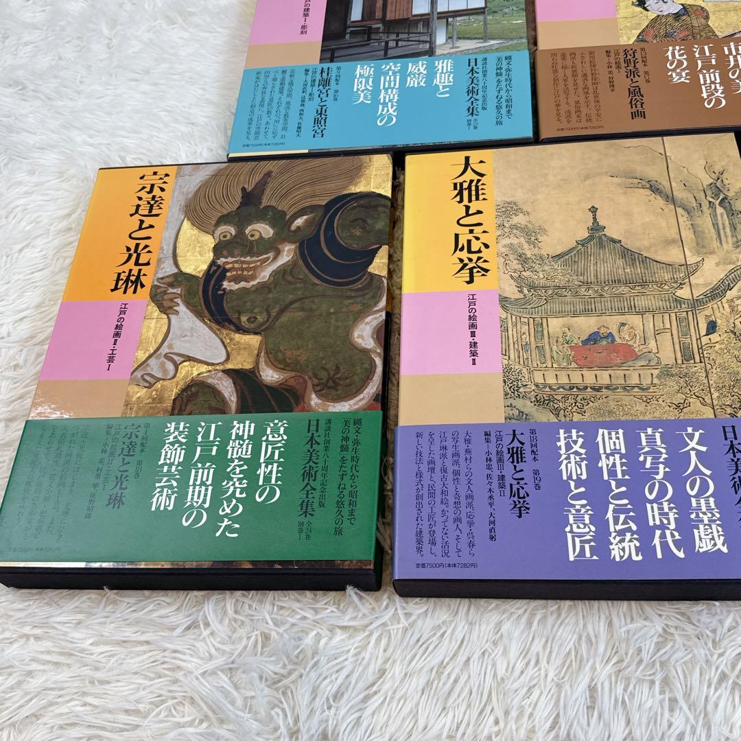 講談社 日本美術全集　帯付き　16〜20巻　5冊セット