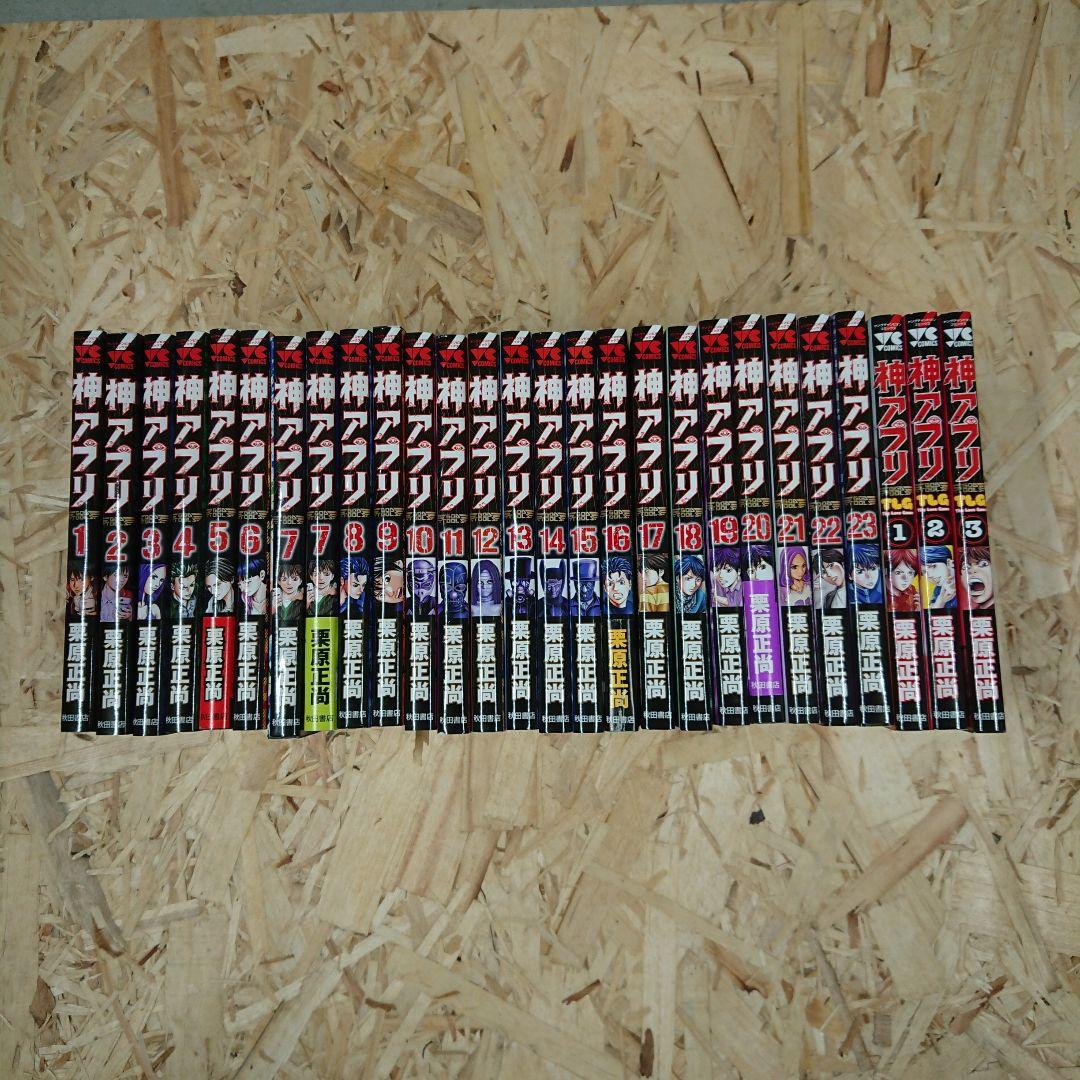 神アプリ 1〜23 神アプリTLG 全巻