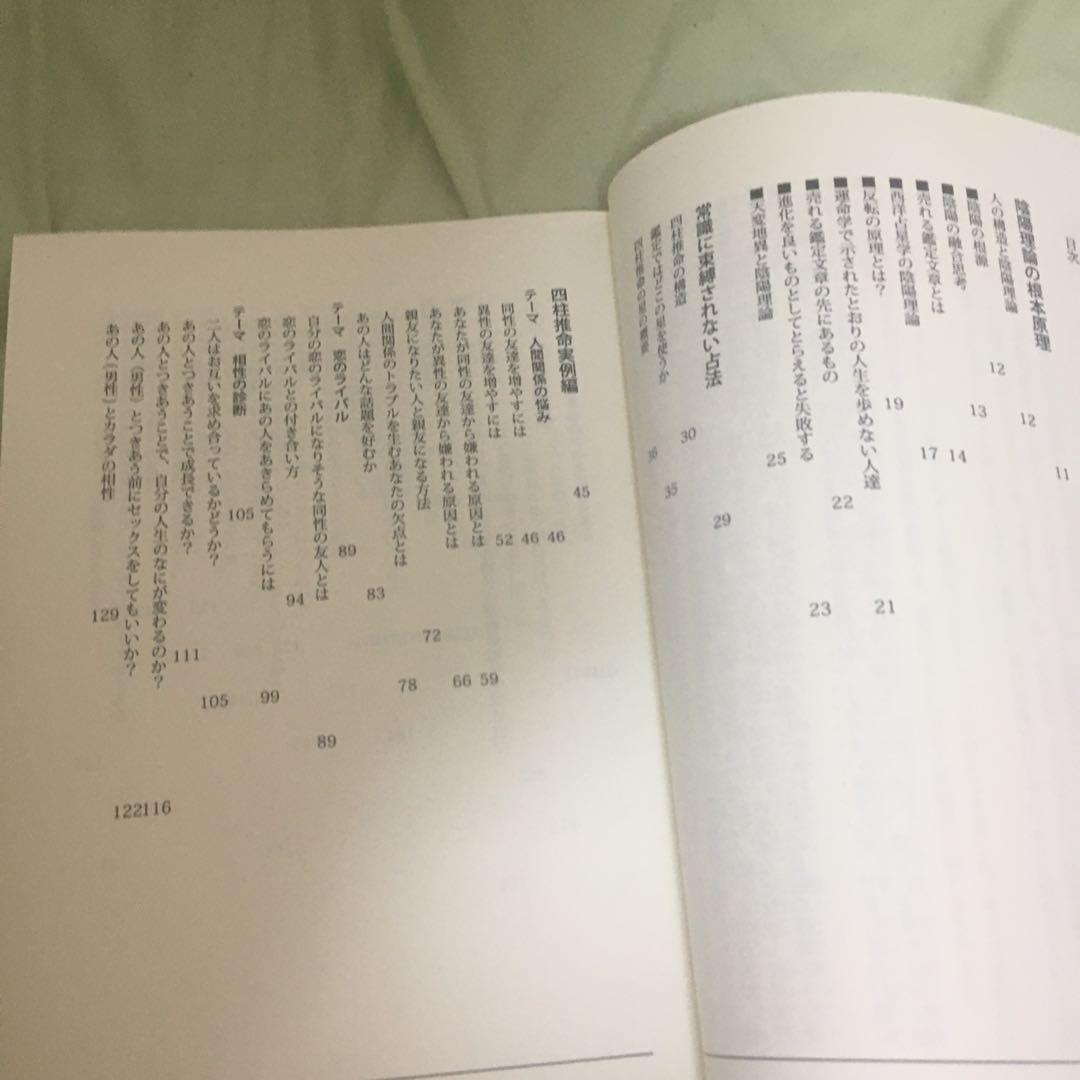 フォーチュンソフト　開運鑑定文章　作成秘法