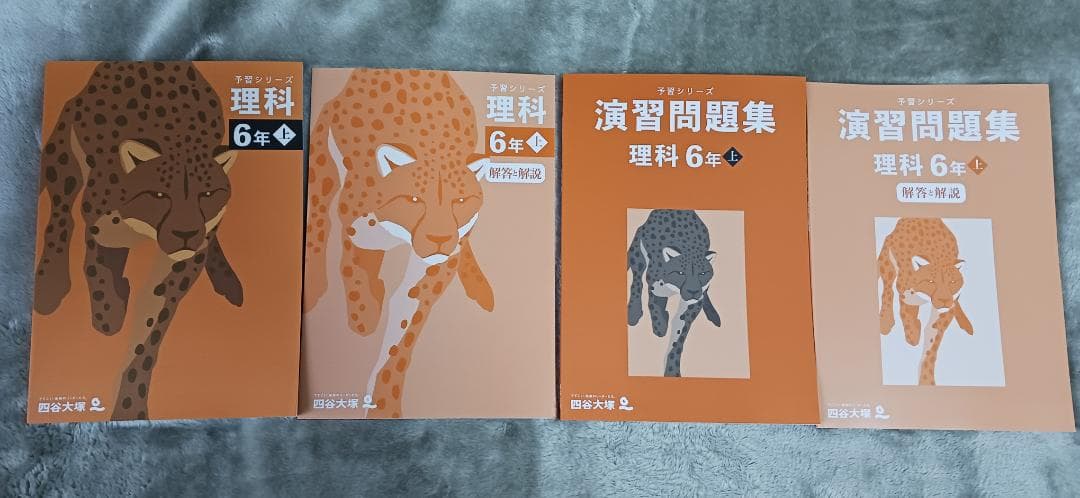 四谷大塚　予習シリーズ＋演習問題集　６年上セット　最新2026年度用