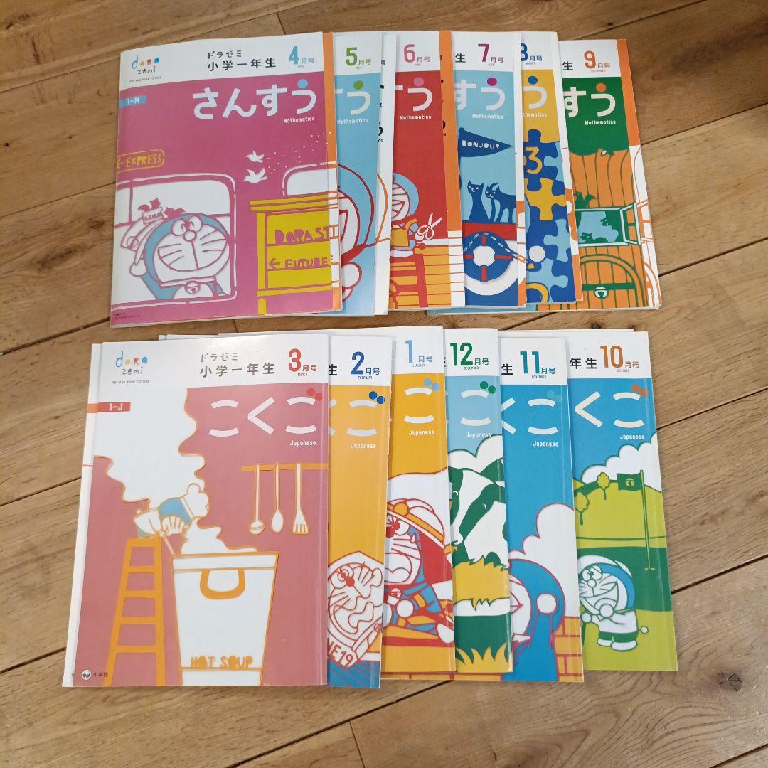 ドラゼミ 小学生 こくご・さんすう 1年生 4月号