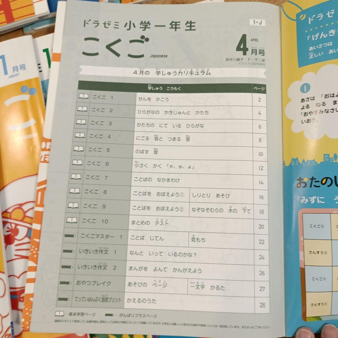 ドラゼミ 小学生 こくご・さんすう 1年生 4月号