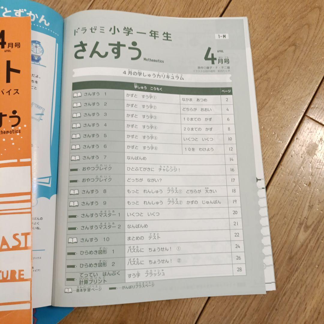 ドラゼミ 小学生 こくご・さんすう 1年生 4月号