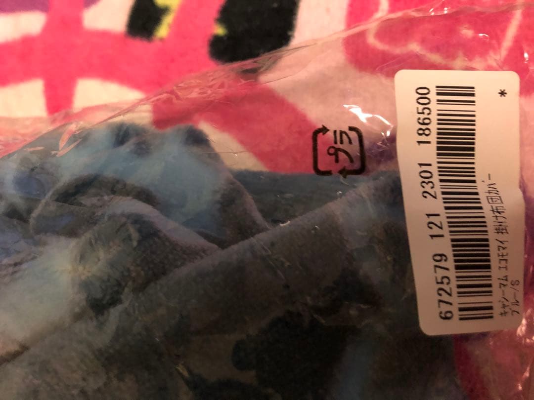 キャシーマム　エコモマイ　掛け布団カバー　バスタオル　ピンク&ブルーセット