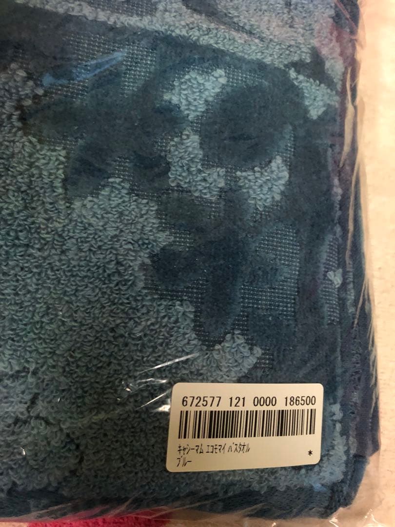 キャシーマム　エコモマイ　掛け布団カバー　バスタオル　ピンク&ブルーセット