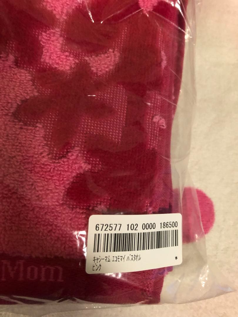 キャシーマム　エコモマイ　掛け布団カバー　バスタオル　ピンク&ブルーセット