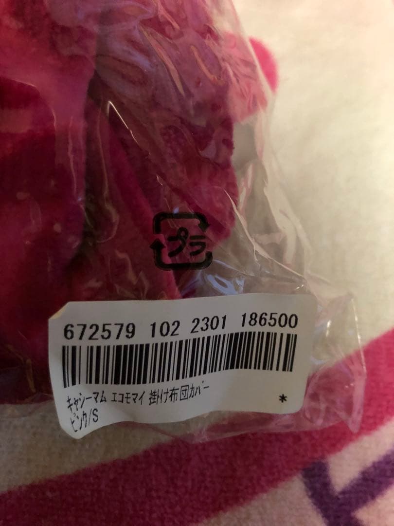 キャシーマム　エコモマイ　掛け布団カバー　バスタオル　ピンク&ブルーセット