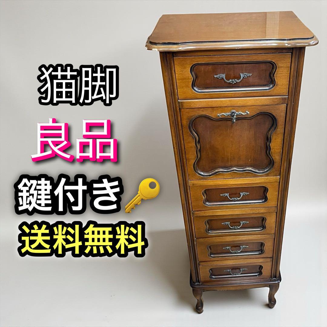 コンソールチェスト スリム 猫脚 鍵付属 ナチュラルブラウン