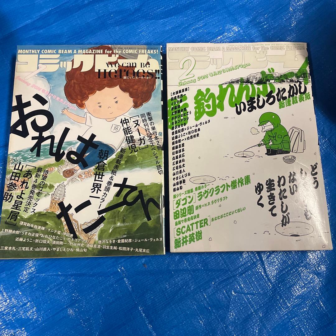 コミックビーム 25冊　2012年〜2016年 テルマエロマエ 丸尾末広　雑誌
