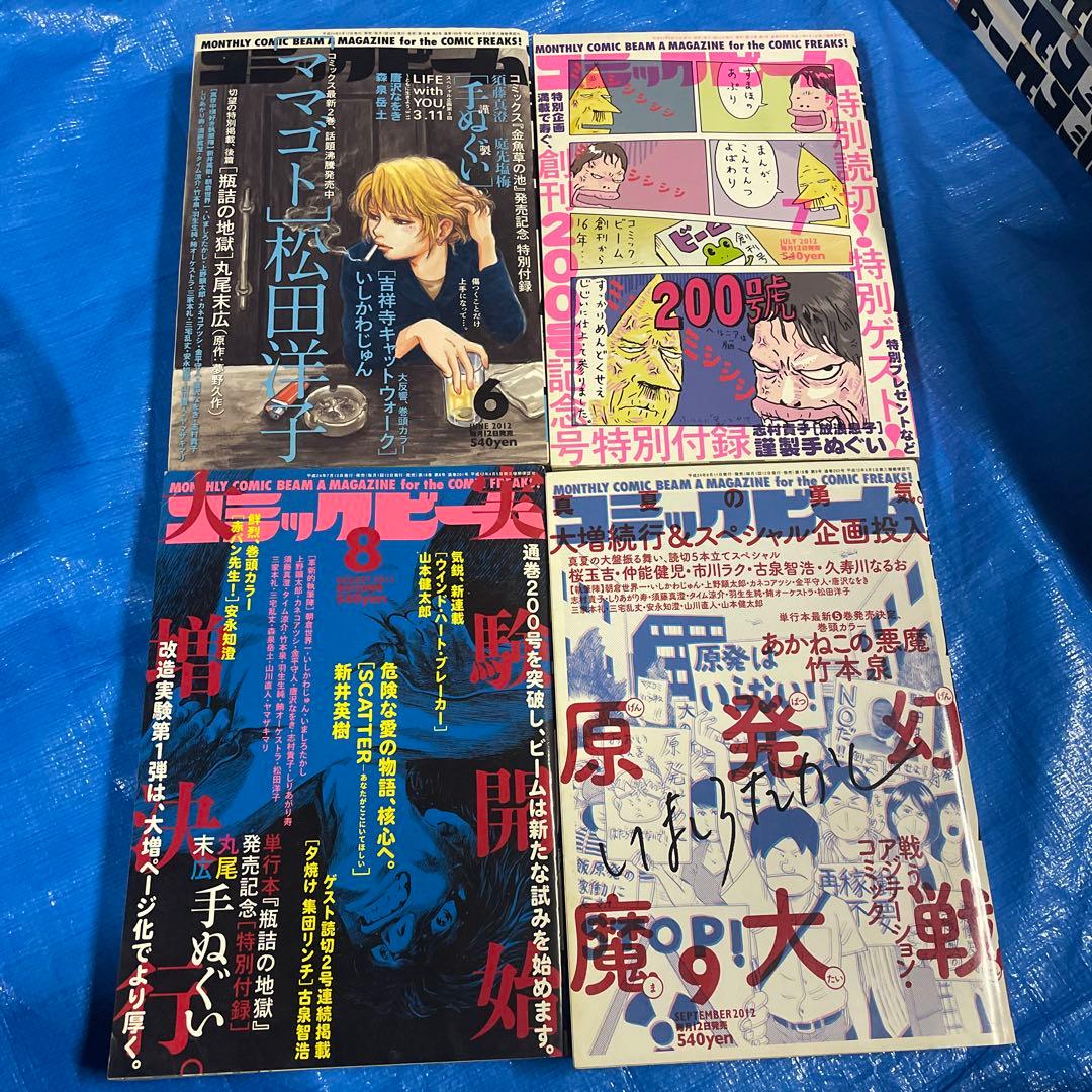 コミックビーム 25冊　2012年〜2016年 テルマエロマエ 丸尾末広　雑誌