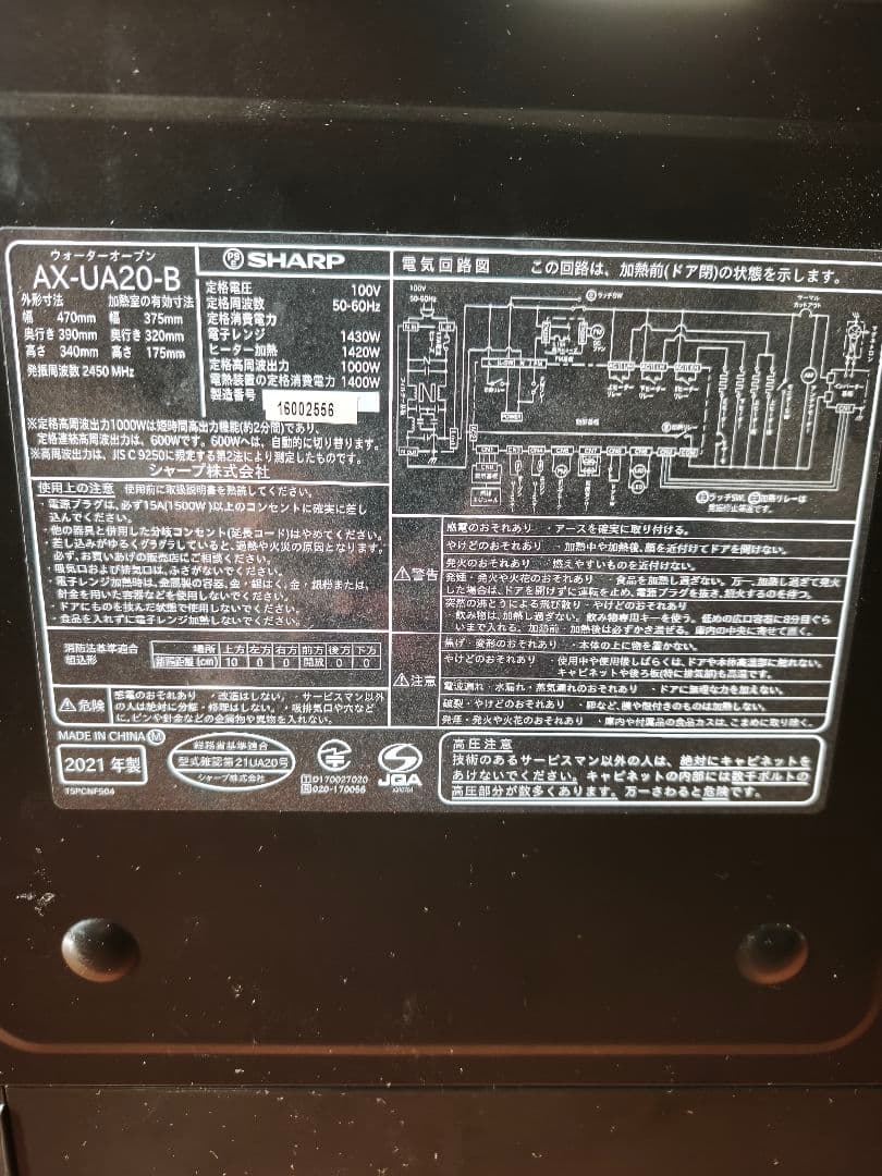 付属品完備 2021年製 シャープ ヘルシオ AX-UA20 オーブンレンジ