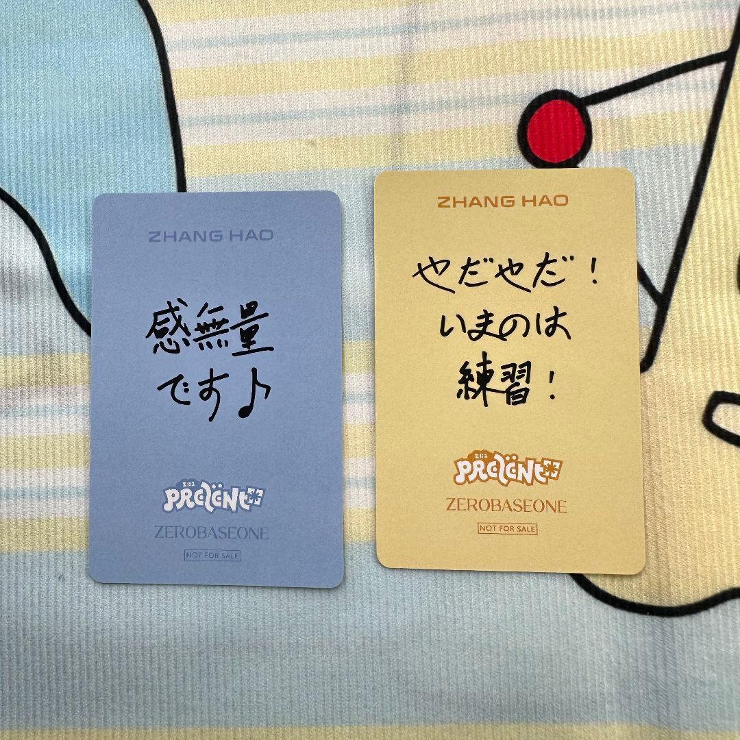 ZB1 ゼベワン ジャンハオ 負け B賞 あっち向いてホイトレカ2枚