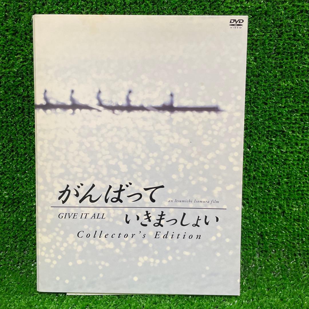 がんばっていきまっしょい コレクターズ・エディション DVD 田中麗奈 【即納】