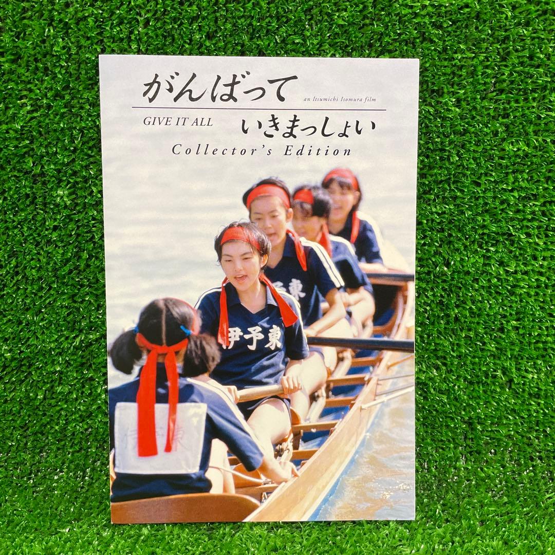 がんばっていきまっしょい コレクターズ・エディション DVD 田中麗奈 【即納】