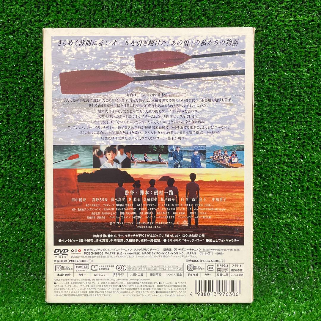 がんばっていきまっしょい コレクターズ・エディション DVD 田中麗奈 【即納】