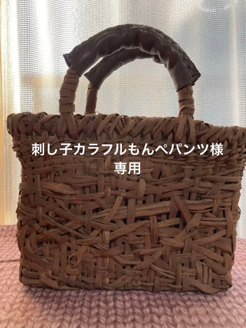 刺し子カラフルもんぺパンツ 山葡萄カゴバッグ2つまとめ