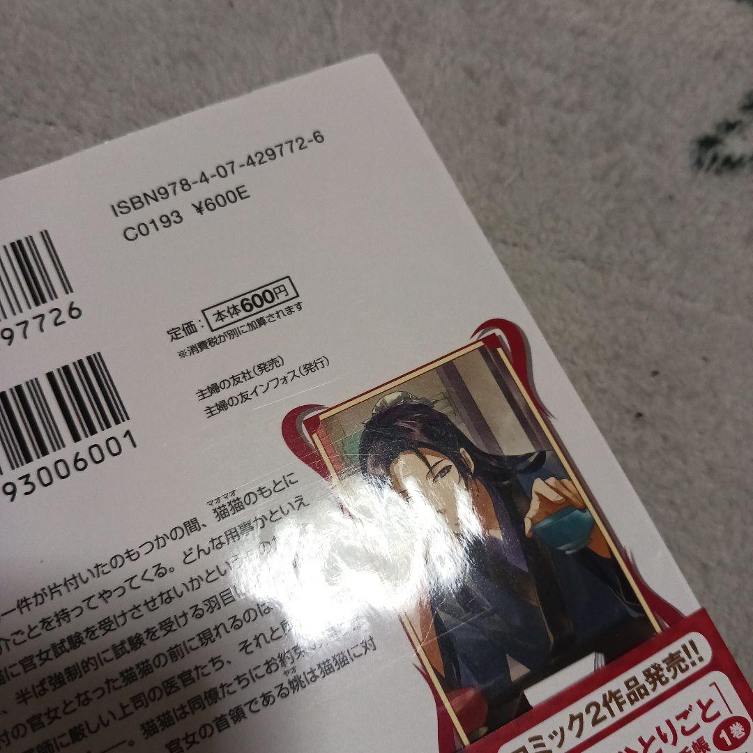 薬屋のひとりごと　1~16巻セット　日向夏