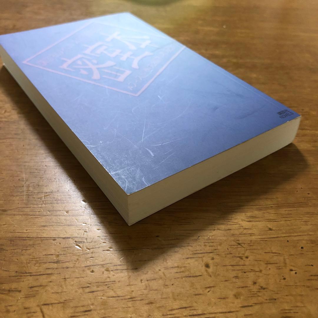 密室本　メフィスト巻末編集者座談会　講談社ノベルス　非売品