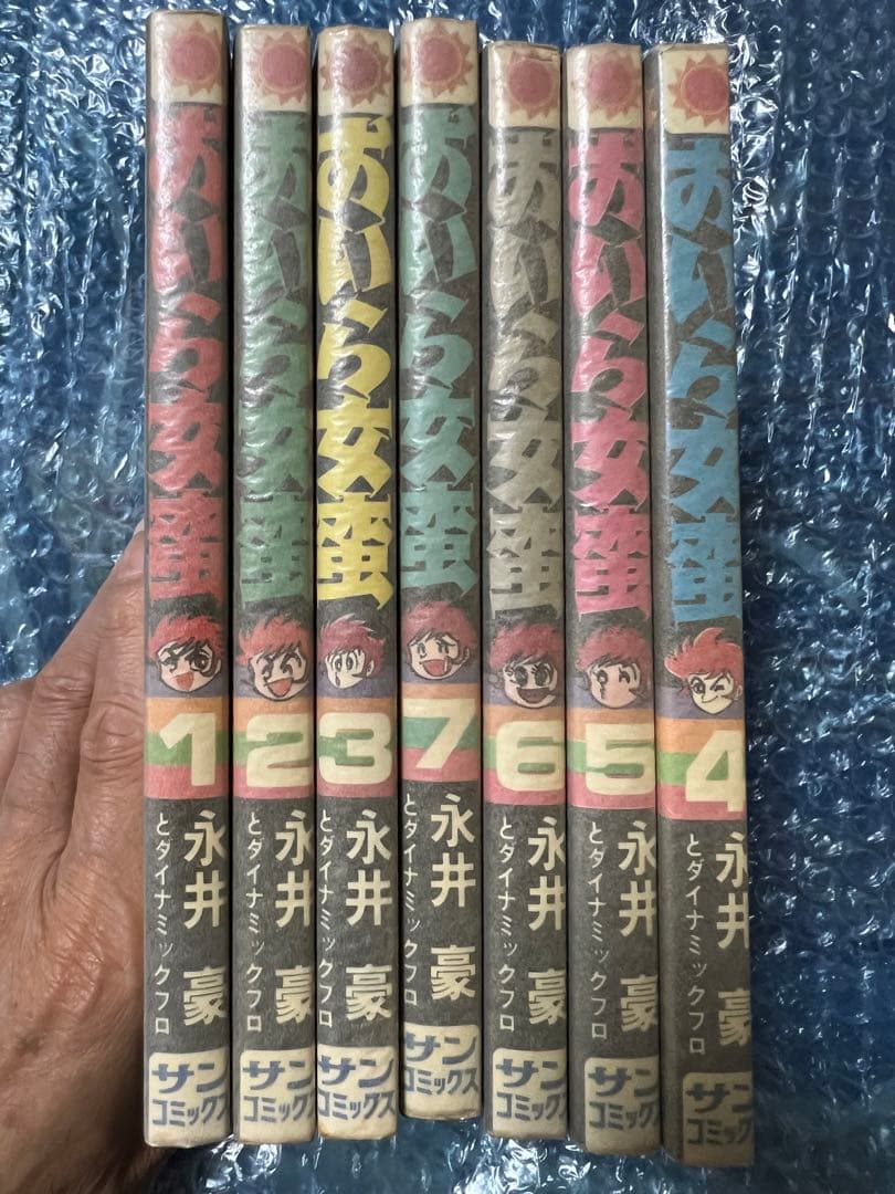 【朝日ソノラマ】おいら女番全巻セット(全巻初版)永井豪