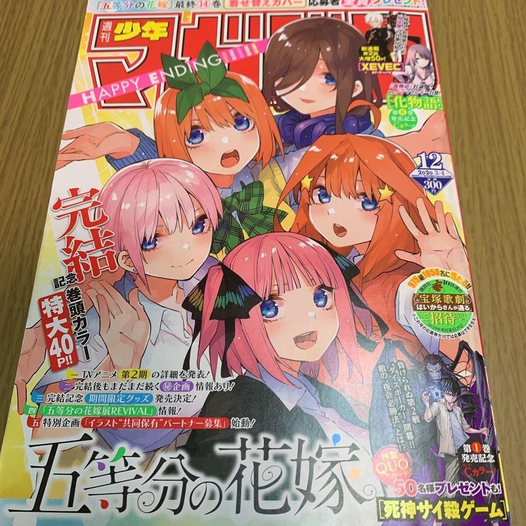 週刊少年マガジン 2020年　12号