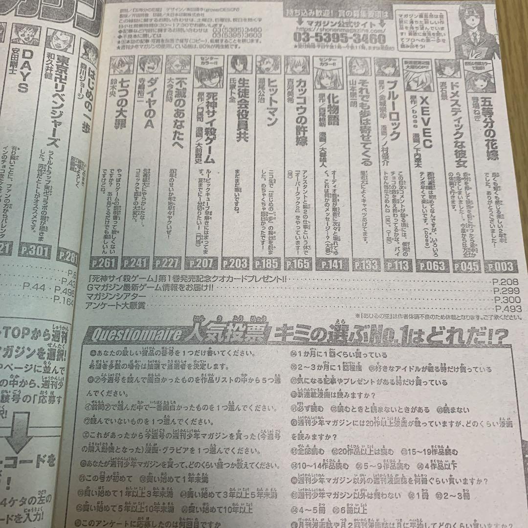 週刊少年マガジン 2020年　12号