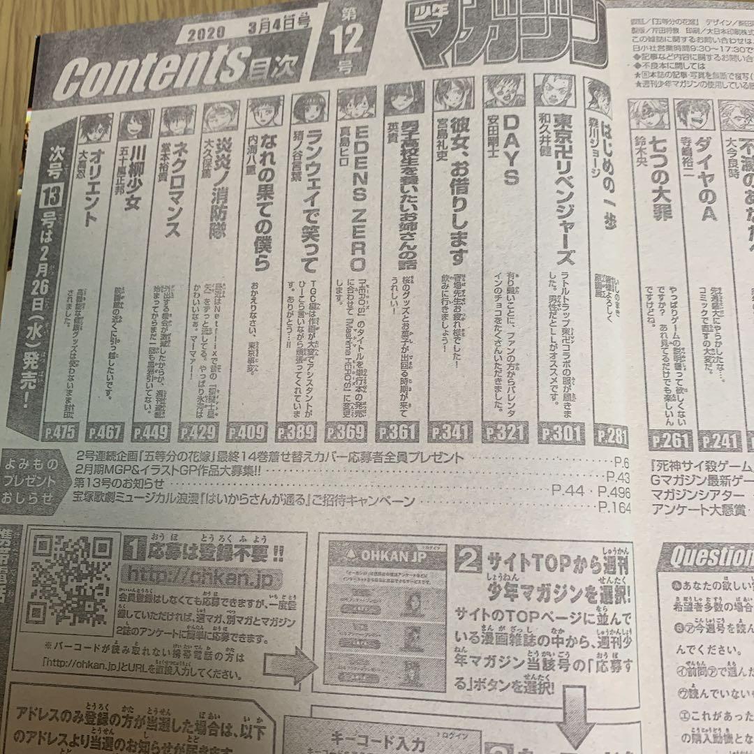 週刊少年マガジン 2020年　12号
