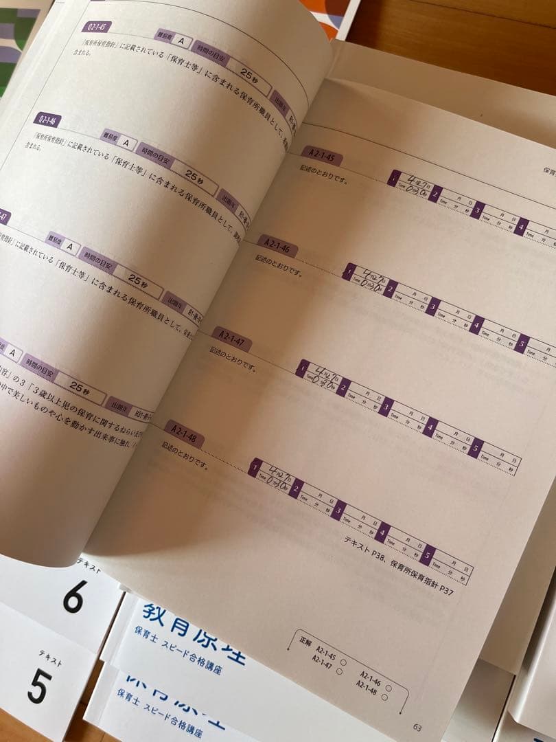 保育士資格試験テキスト全科目　フォーサイト