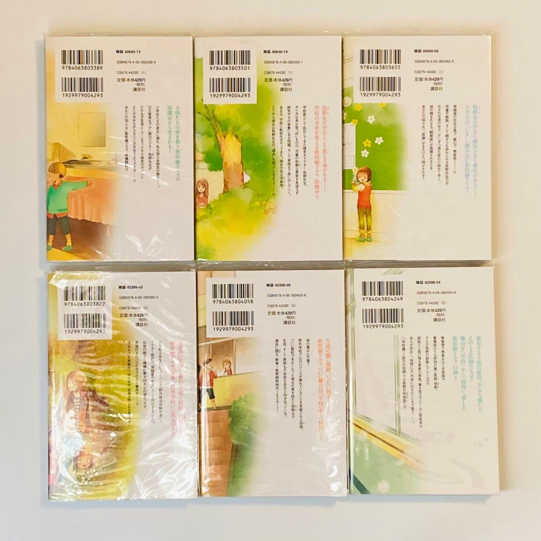 【 全てビニールカバー付き 】放課後カルテ　全巻（1〜17）　日生マユ