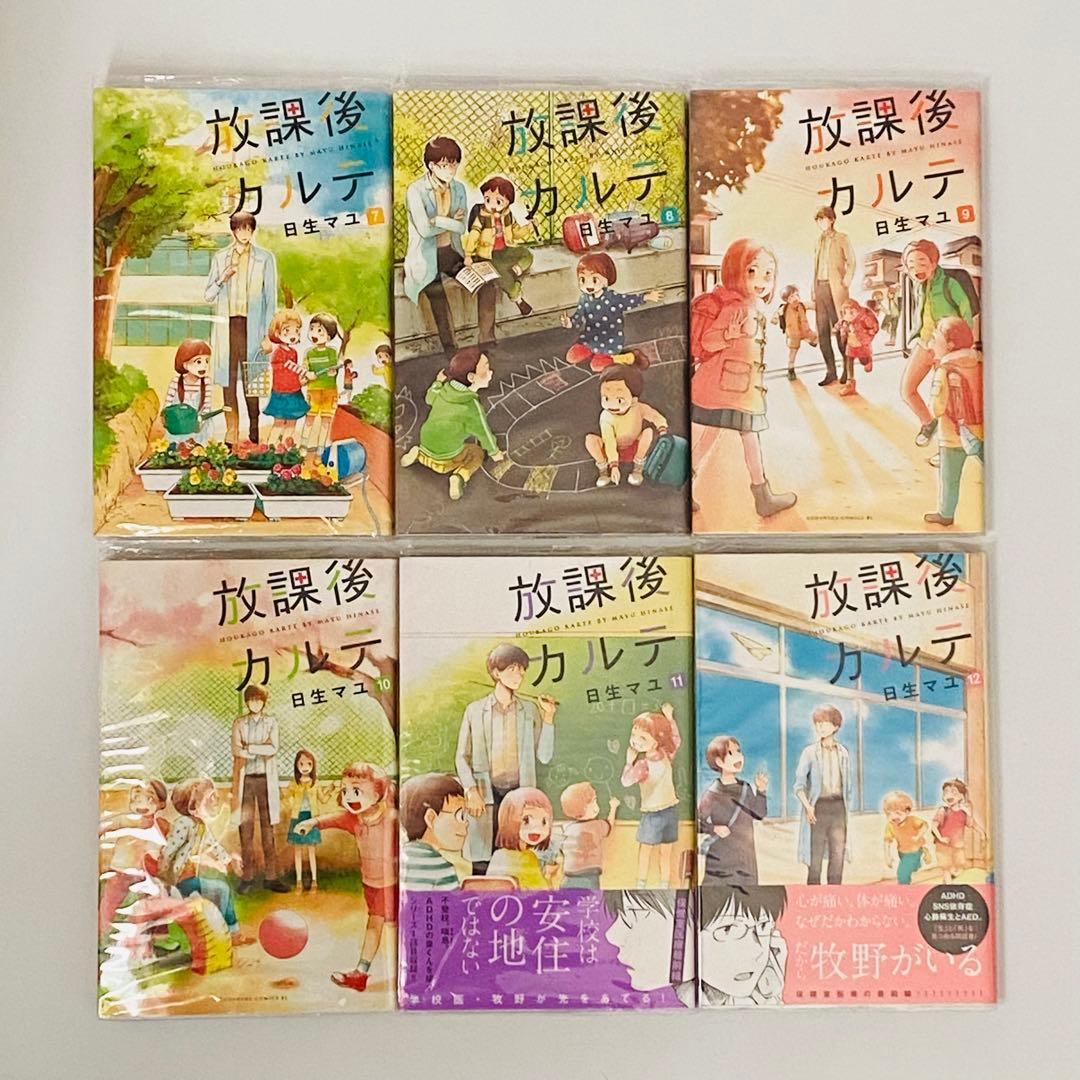 【 全てビニールカバー付き 】放課後カルテ　全巻（1〜17）　日生マユ