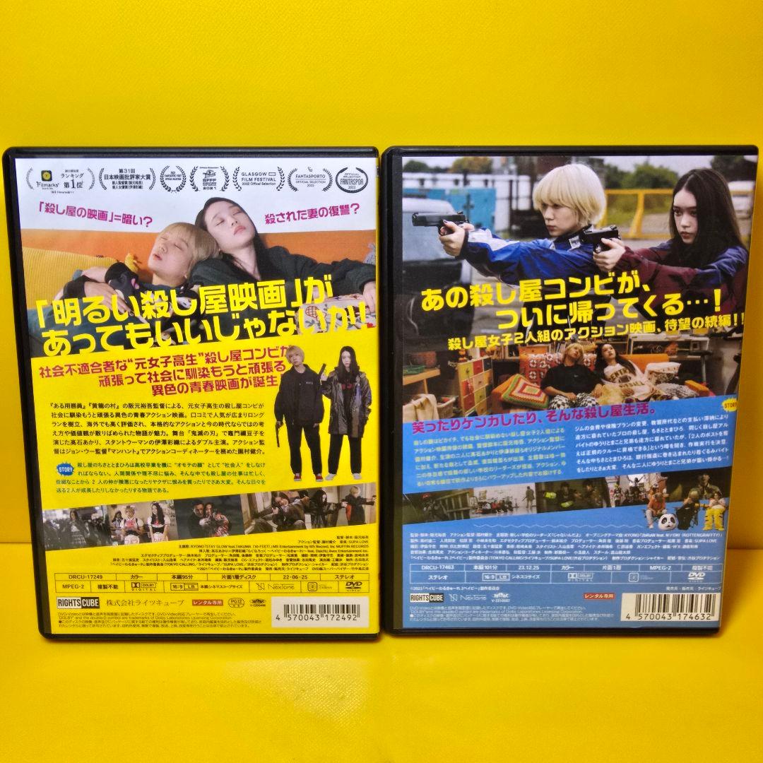 ※新品ケース交換済　ベイビーわるきゅーれ、ベイビーわるきゅーれ２ベイビーDVD