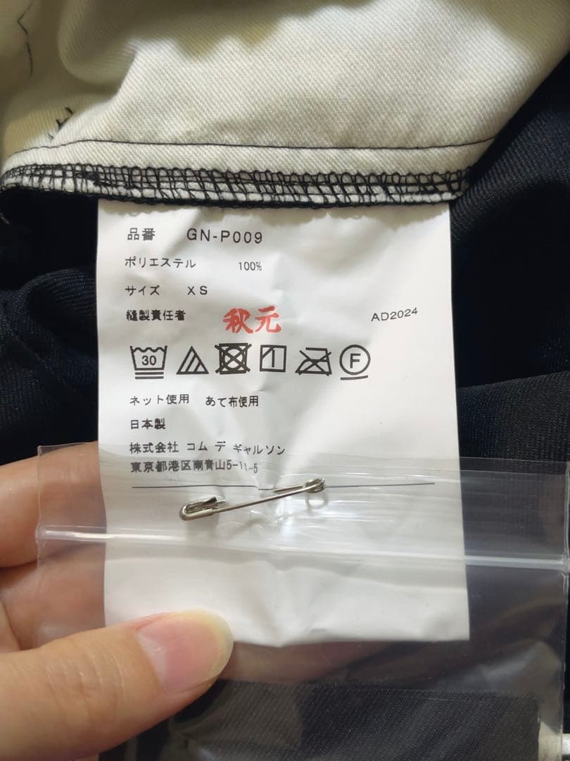COMME des GARCONS　パンツ　サイズXS