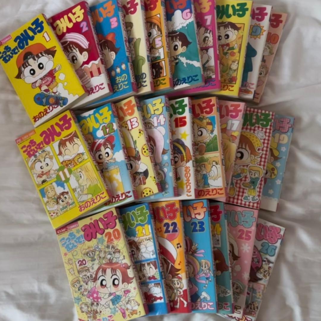 こっちむいて！みい子 1-26巻セット