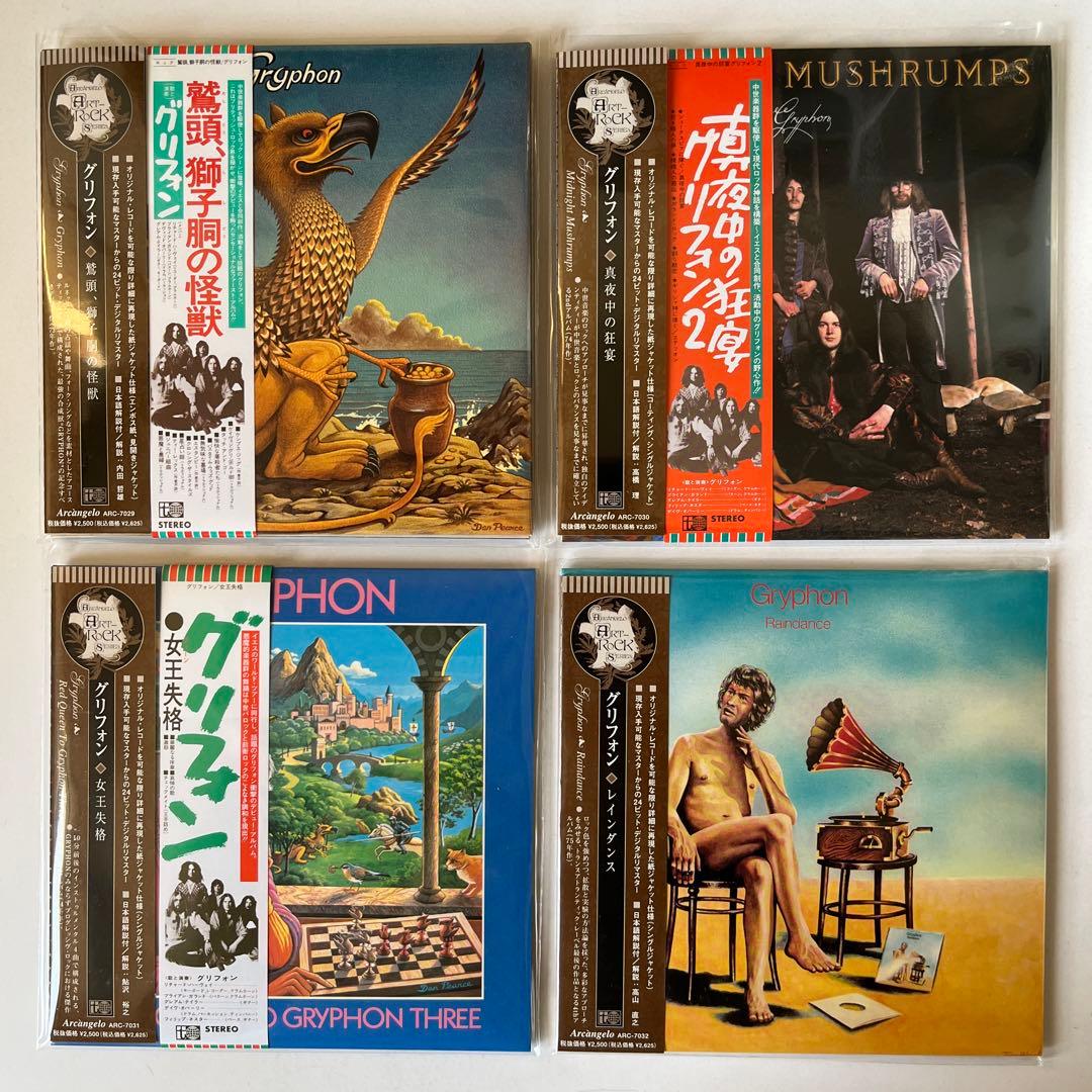 グリフォン / 紙ジャケットCD 4タイトル 鷲頭、獅子胴の怪獣 BOXセット