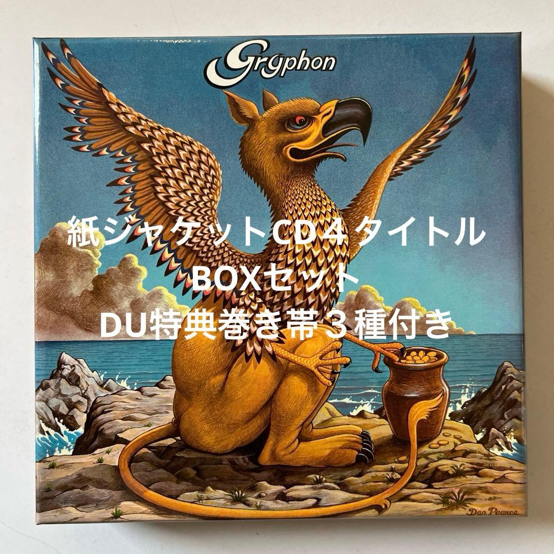 グリフォン / 紙ジャケットCD 4タイトル 鷲頭、獅子胴の怪獣 BOXセット